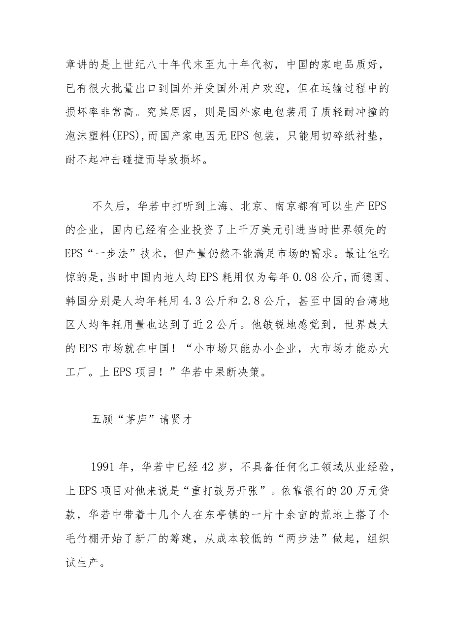 华若中:把乡镇小厂办成泡塑行业龙头.docx_第3页