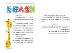 卡通系好人生第一颗纽扣小报手抄报卡通小报.docx