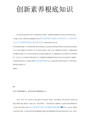 创新素养基础知识.docx