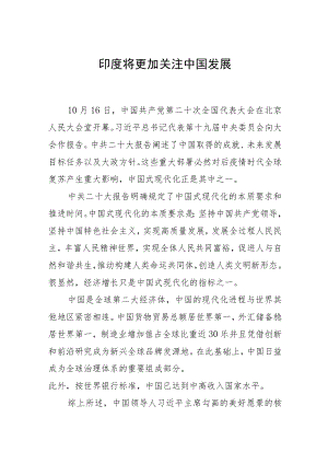 印度将更加关注中国发展.docx