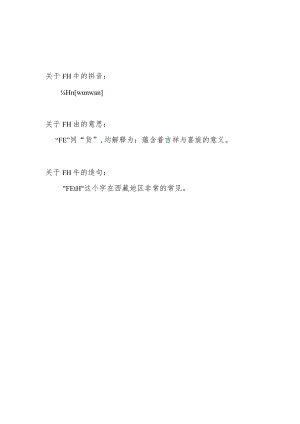 卍卐怎么读.docx