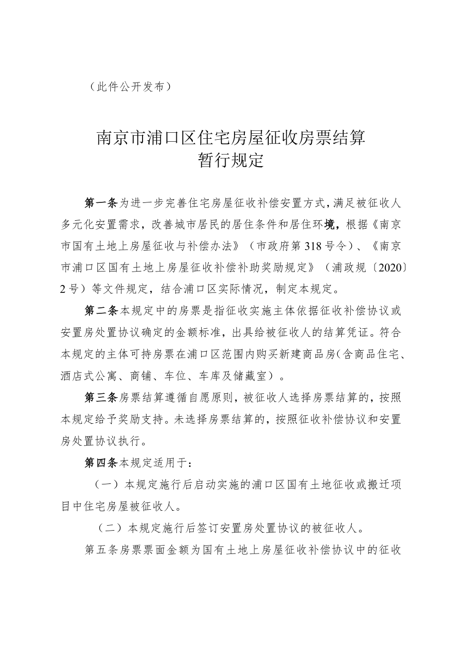 南京市城市规划、建设和管理任务计划.docx_第2页