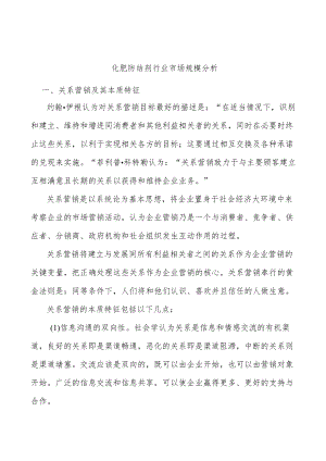 化肥防结剂行业市场规模分析.docx