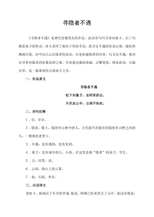 古诗寻隐者不遇.docx
