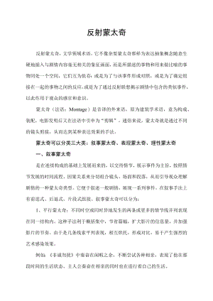 反射蒙太奇.docx