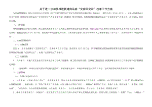 关于进一步加快推进新建商品房“交房即交证”改革工作方案.docx