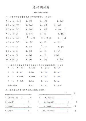 国际音标考试卷.docx
