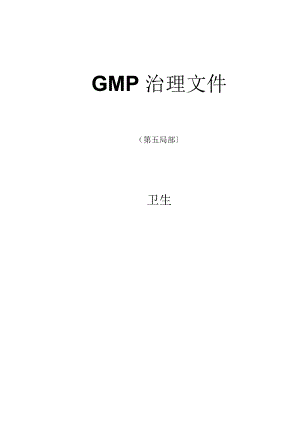 厂区环境卫生管理规程.docx