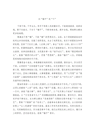 向“躺平”说“不”.docx