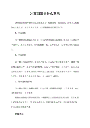冲高回落是什么意思.docx