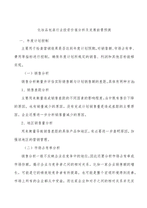 化妆品包装行业投资价值分析及发展前景预测.docx