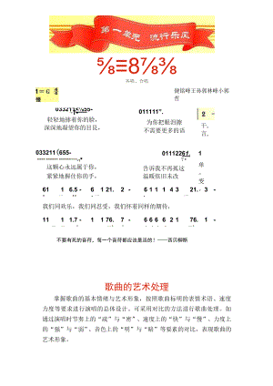 初中 初三 音乐《让世界充满爱》 教材.docx