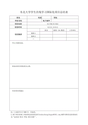 国际化基金资助项目总结报告表.docx