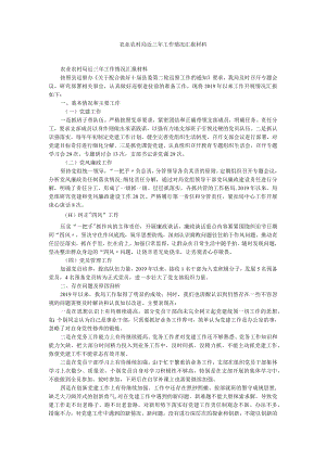 农业农村局近三年工作情况汇报材料.docx