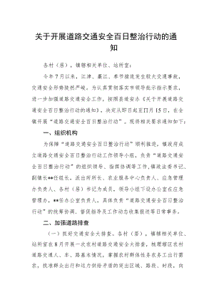 关于开展道路交通安全百日整治行动的通知.docx