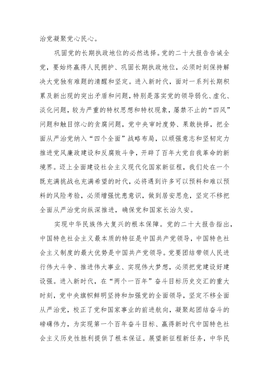 区委巡察办主任关于“全面从严治党永远在路上”的研讨发言提纲.docx_第3页