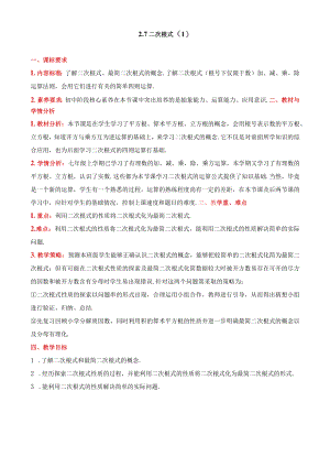 北师大版八上2.7二次根式第1课时教学设计.docx
