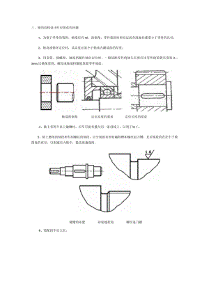 减少应力集中的措施.docx
