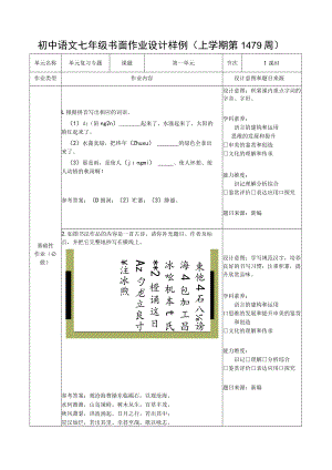 单元复习专题 第一单元.docx