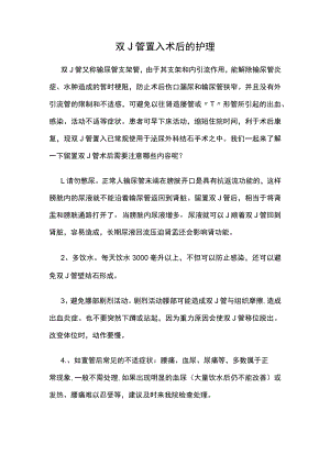 双J管置入术后的护理.docx