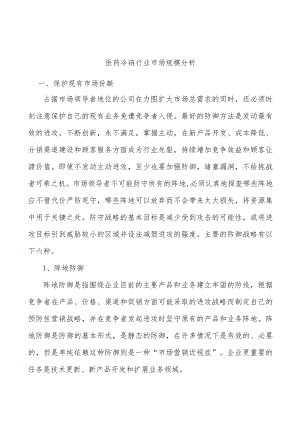 医药冷链行业市场规模分析.docx