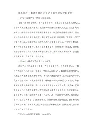 在县处级干部进修班结业仪式上的交流发言供借鉴.docx