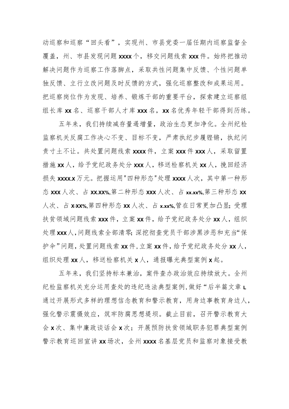 十年纪检监察工作综述汇编(党的十八大以来)(7篇).docx_第3页