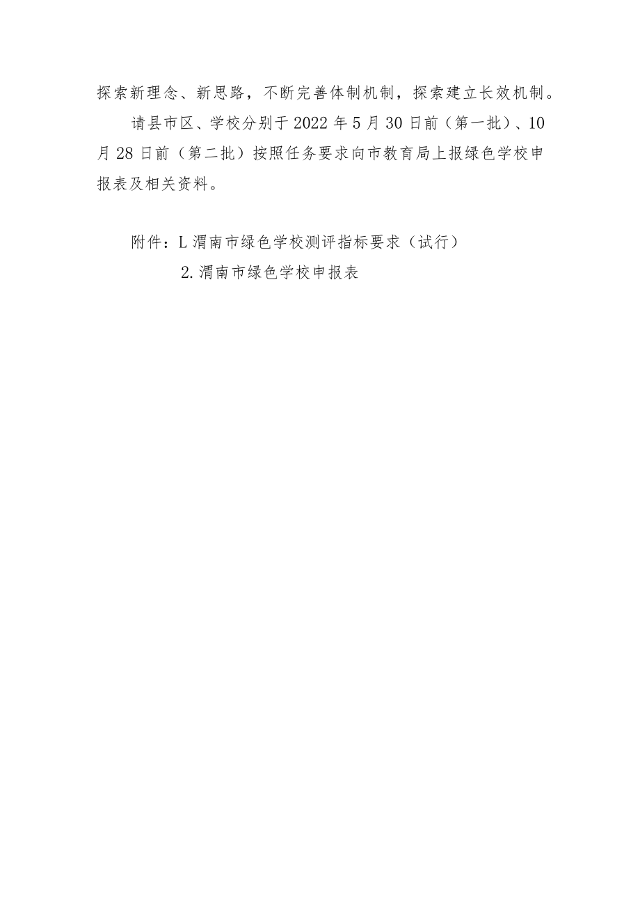 关于开展2022年绿色学校创建活动方案.docx_第3页