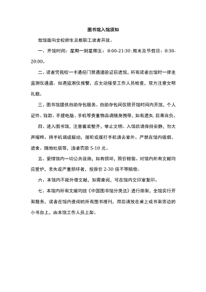 图书馆入馆须知.docx
