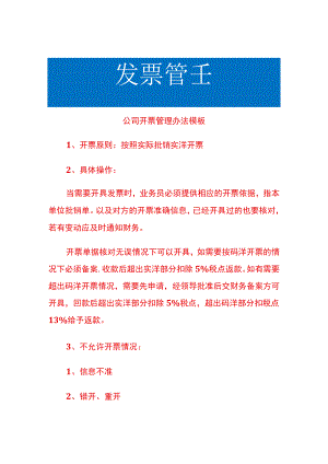 公司开票管理办法模板.docx