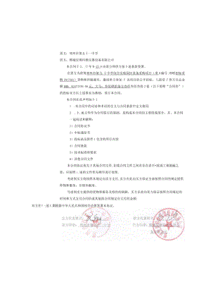 合同条款资料表.docx