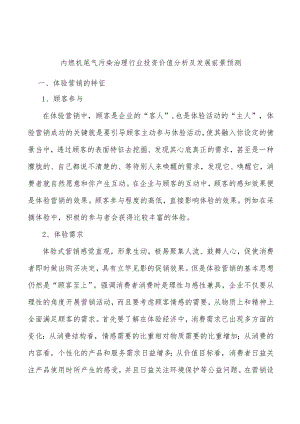 内燃机尾气污染治理行业投资价值分析及发展前景预测.docx