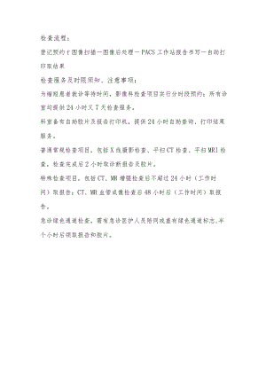 医学影像科检查流程及注意事项.docx