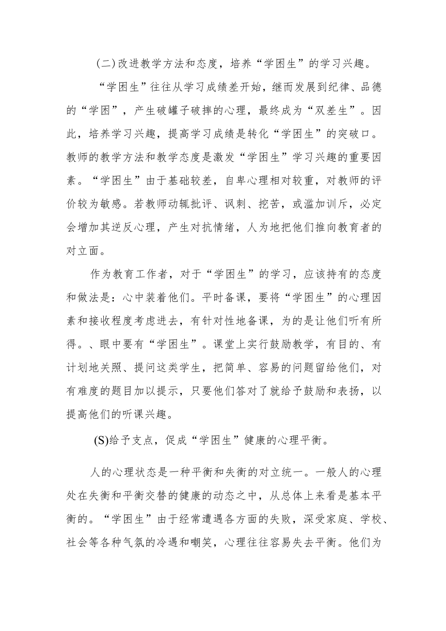 学习困难学生的帮扶指导制度二篇.docx_第3页