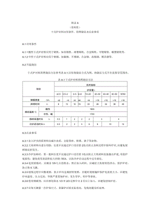 干式炉衬料应用条件、烘烤烧结及注意事项、干式炉衬料打结注意事项.docx