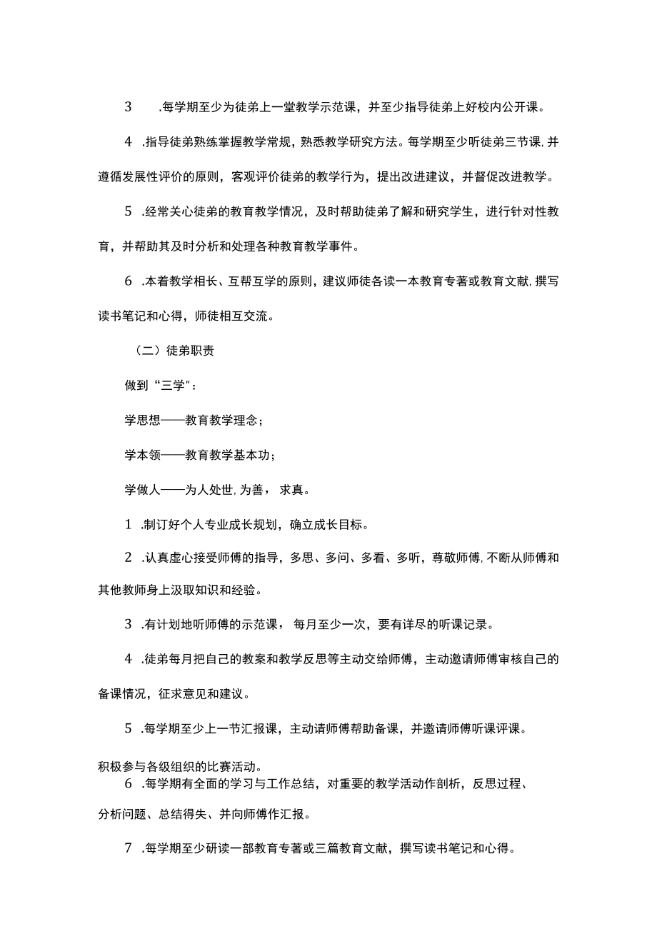 小学青蓝工程2022-2023学年青蓝工程实施方案.docx_第2页