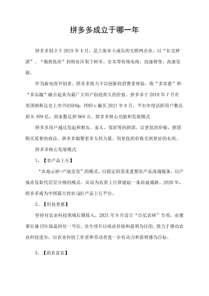 拼多多成立于哪一年.docx