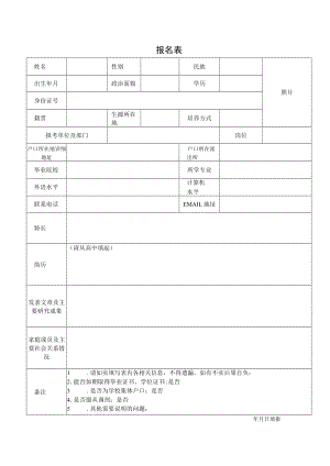 报名表_11402.docx