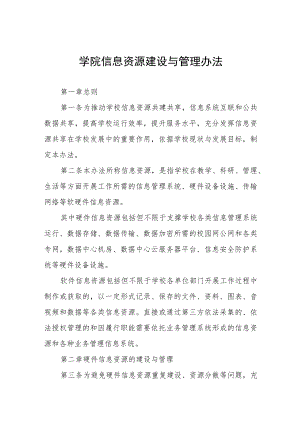 学院信息资源建设与管理办法.docx