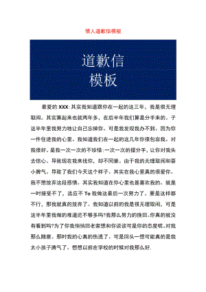 情人道歉信模板.docx