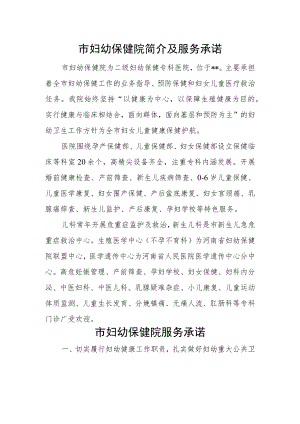 妇幼保健院简介及服务承诺.docx