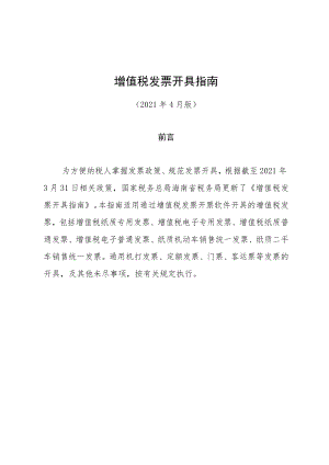 增值税发票开具指南.docx