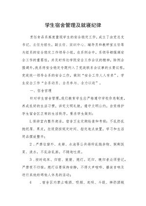 学生宿舍管理及就寝纪律.docx