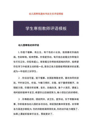 幼儿园寒假通知书班主任评语模板.docx