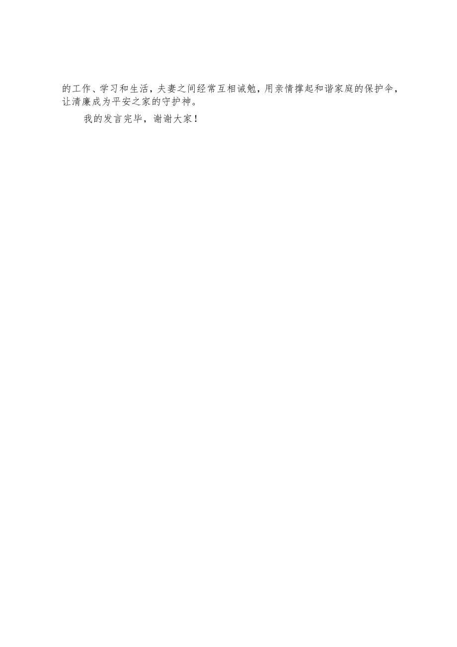 家属代表在家风建设座谈会上的发言.docx_第2页