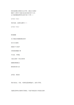 排队做核酸记得做好这8件事.docx