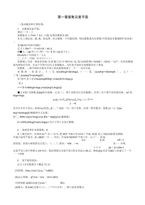 复变函数重要知识点总结.docx