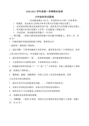 小学科学小升初试卷.docx