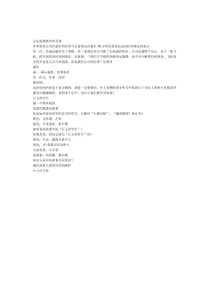 小学班主任主题班会公民道德教育班会课.docx