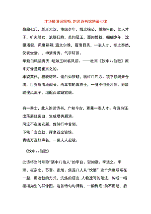 才华横溢润笔畅,饱读诗书锦绣藏七律.docx